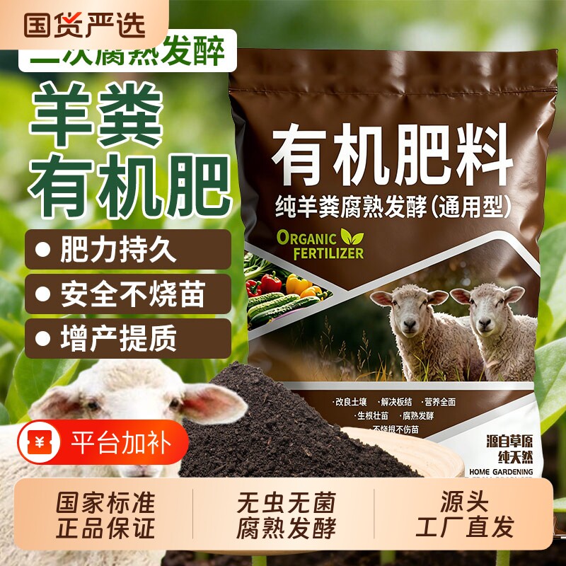 腐熟羊粪发酵有机肥鸡粪农家肥料蔬菜专用通用种菜羊屎粪养花土壤