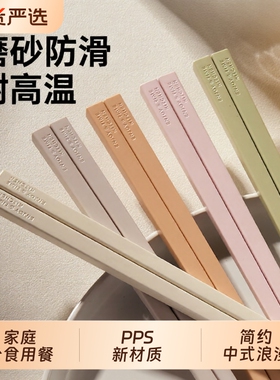 PPS合金筷子一人一筷家用新款高档抗防不易发霉菌高端非陶瓷筷子
