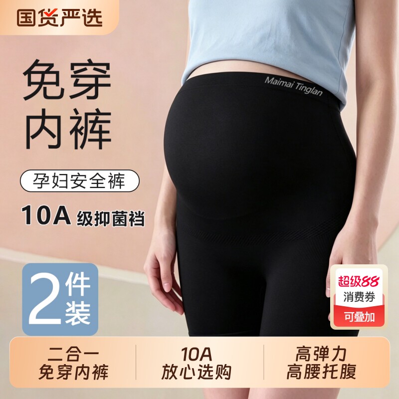 孕妇安全裤二合一防走光免穿内裤10A抗菌夏季加大码短裤打底裤装