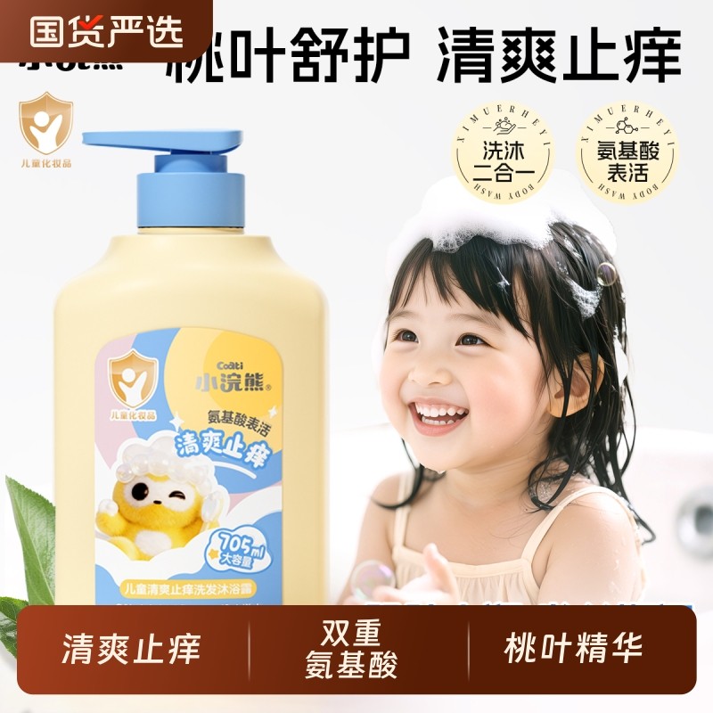 小浣熊儿童沐浴露洗发水二合一氨基酸止痒沐浴乳宝宝婴儿洗头膏,婴童洗护,沐浴乳/沐浴露,淘宝优惠券,粉丝福利购,淘宝优惠卷