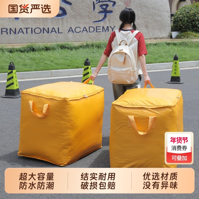 大容量搬家打包袋加厚耐用中转袋被子收纳袋行李袋子超大防潮结实