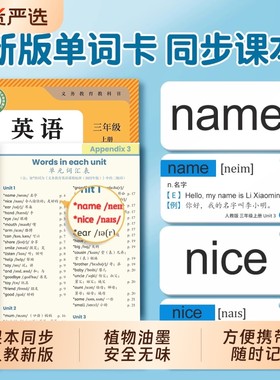新版单词卡片三年级|125人收藏