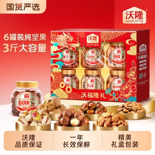 沃隆纯坚果礼盒沃福隆礼1.52kg6大罐高端年货节送礼混合炒货罐装