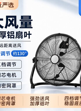 大功率静音趴地扇|超1000次加购