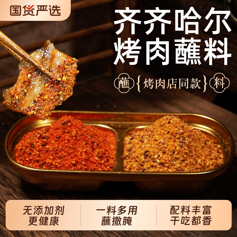 韩式烤肉蘸料韩国腌料东北孜然粉干料烧烤调料套装撒料家用香辣