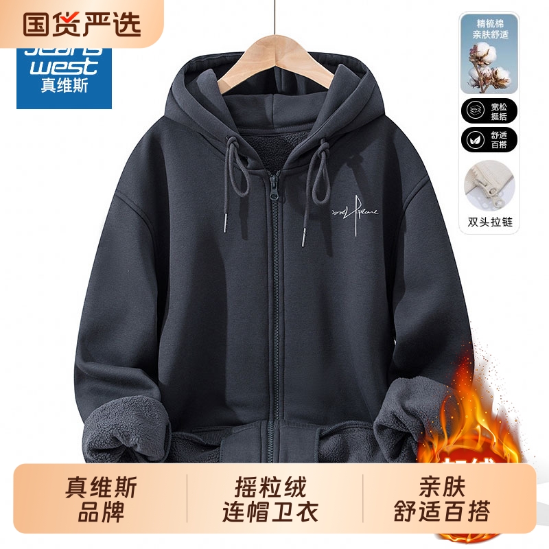 真维斯加绒卫衣男款秋冬季潮牌摇粒绒上衣加厚青少年开衫连帽外套