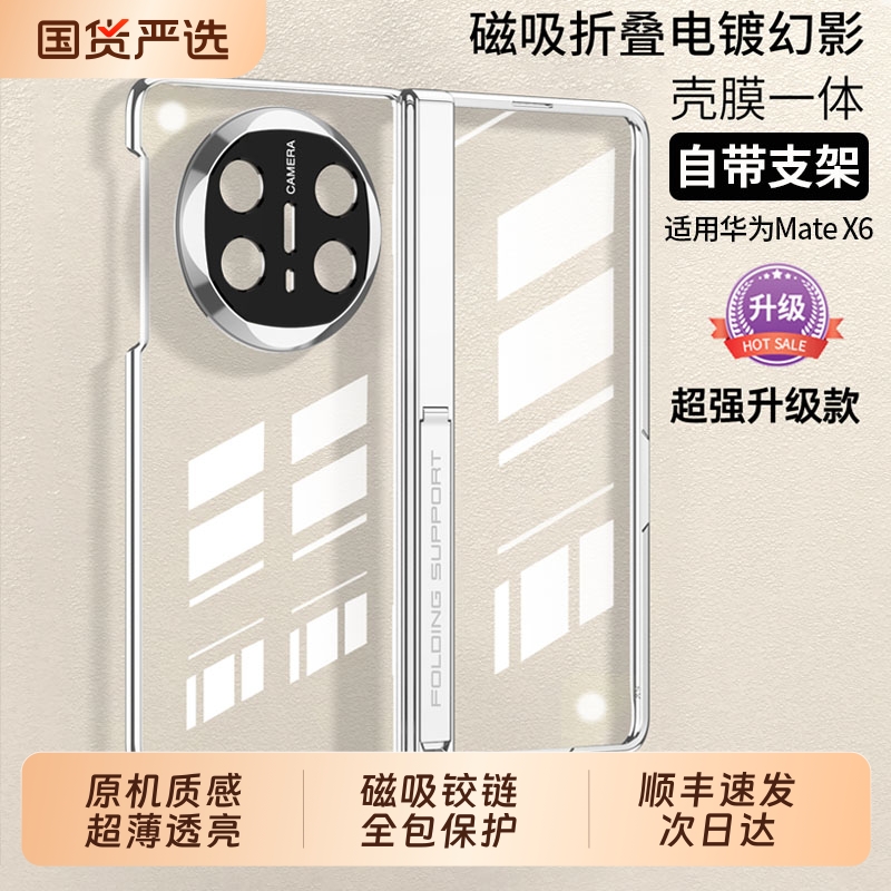 自带隐形支架超薄透亮全包防摔
