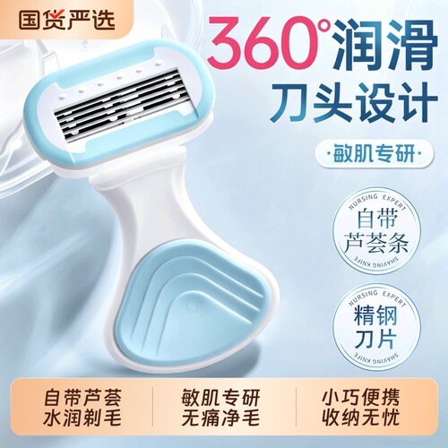 刮毛刀女生专用刮腋毛脱毛神器