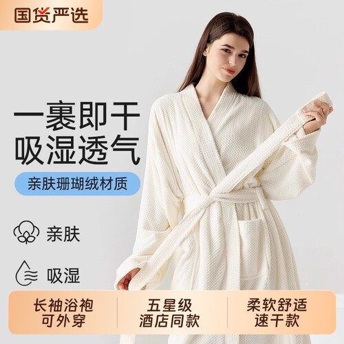 速干珊瑚绒浴袍女士|千人加购