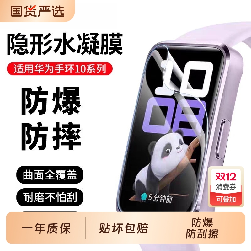 适用华为手环10/9保护膜手环8/7水凝膜6/Pro贴膜钢化fint4/3/fit2全屏b7/b6高清防摔fit4七手表八代华为软膜