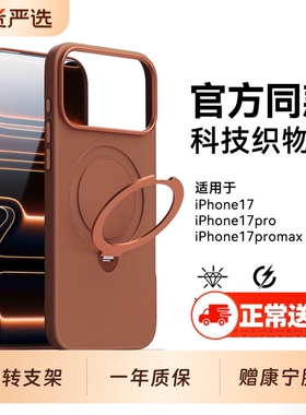 适配苹果17promax手机壳新款iphone17pro科技织物保护套韩淼苹果16Magsafe磁吸旋转支架防摔编织外壳pm挂绳