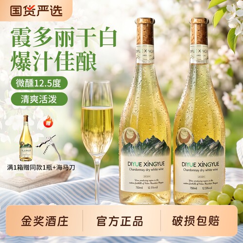 帝月宁夏霞多丽干白葡萄酒12.5度