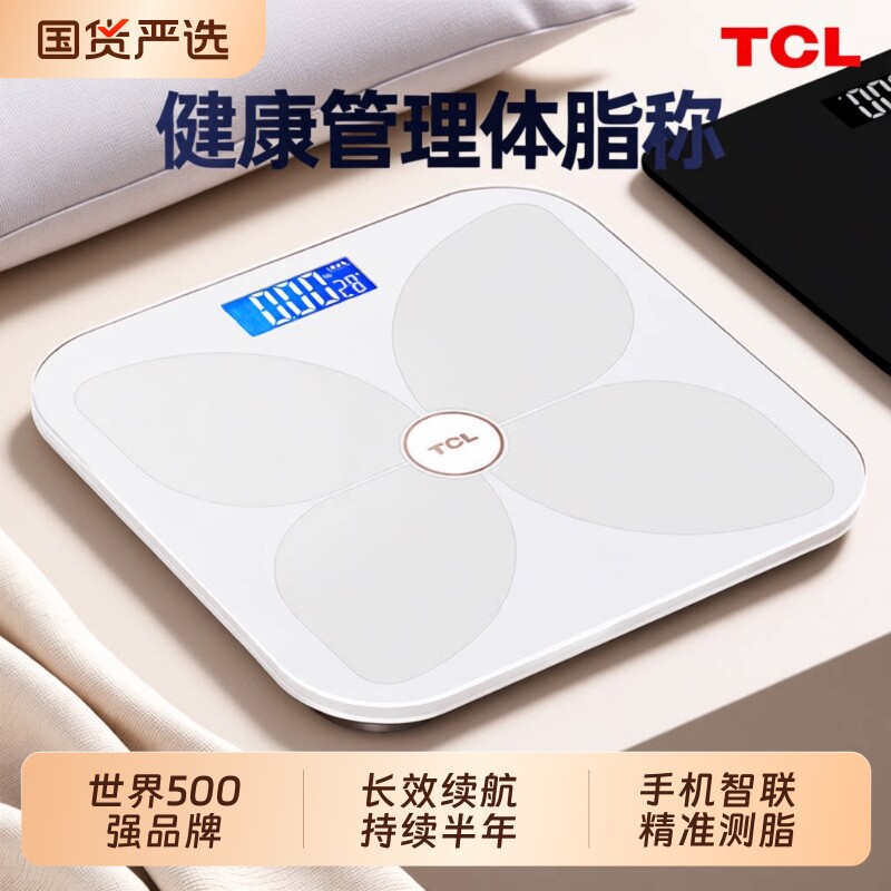 TCL体重体脂秤精准高精度电子称家用智能充电人体小型新款玻璃