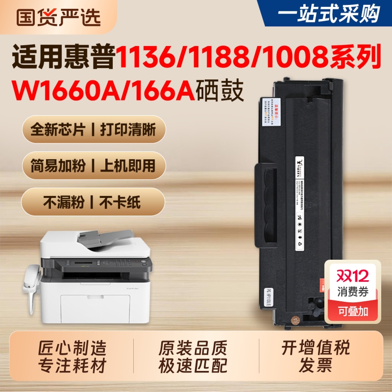 适用惠普W1660A硒鼓升级印量