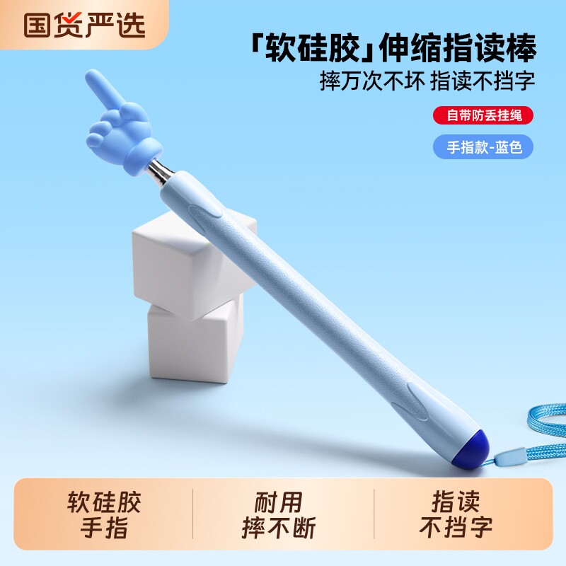 猫太子指读棒手指教棒可自由伸缩小教鞭手指指挥棒家用幼儿园教棍早教用教学大拇指阅读神器读书点读棒指示棒