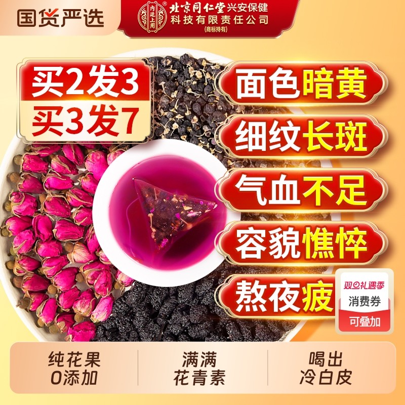 北京同仁堂早c晚a茶桑葚黑枸杞玫瑰花茶女生喝的美白养颜茶包补气