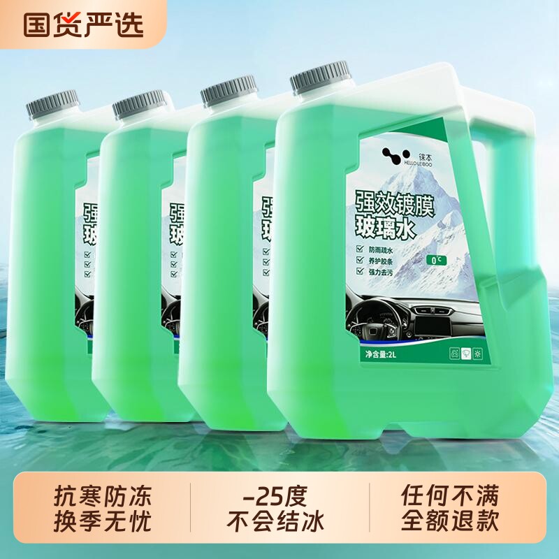 乙醇玻璃水强力去污去油膜防冻汽车用雨刮水零下25度四季通用