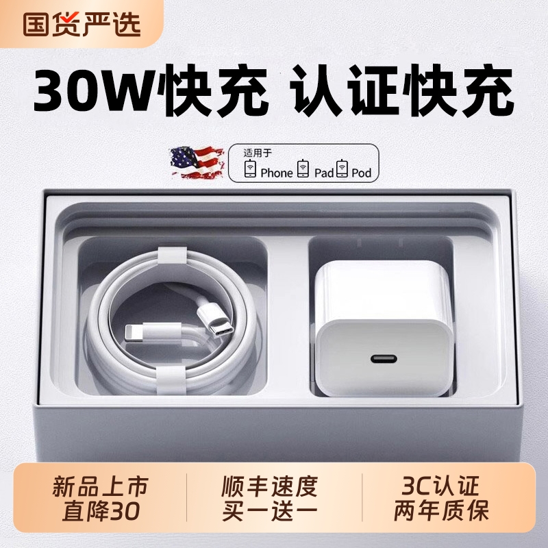 顺丰速度|适用苹果30W快充充电器