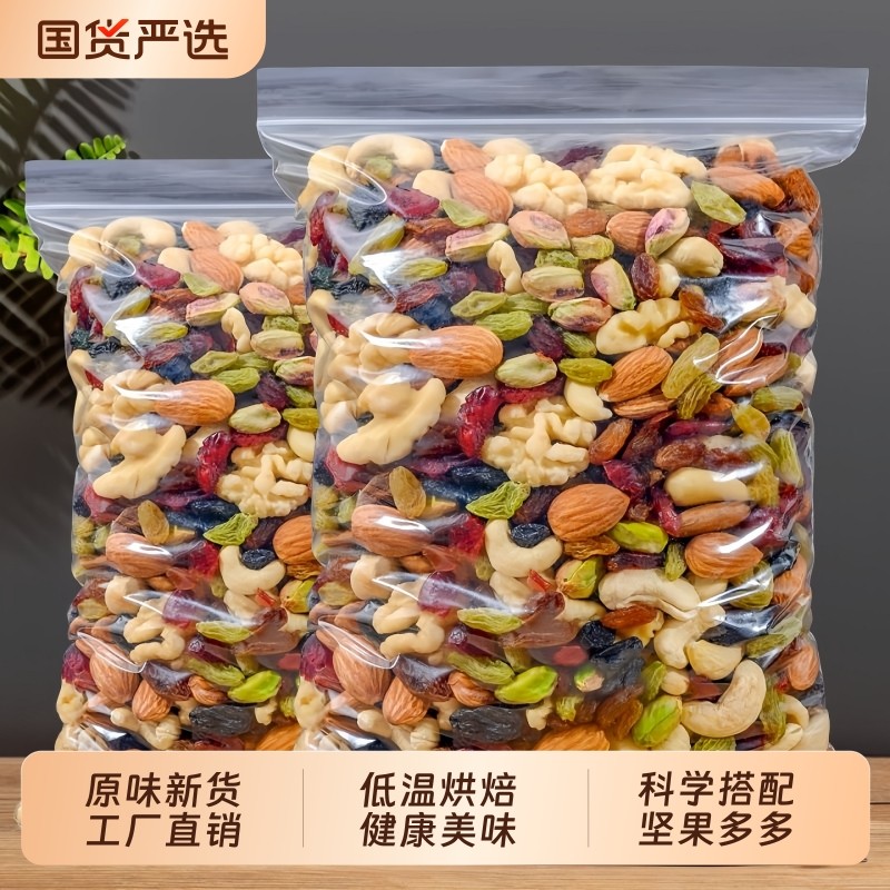 洽食街混合坚果每日坚果雪花酥原料孕妇休闲零食营养健康散装整箱