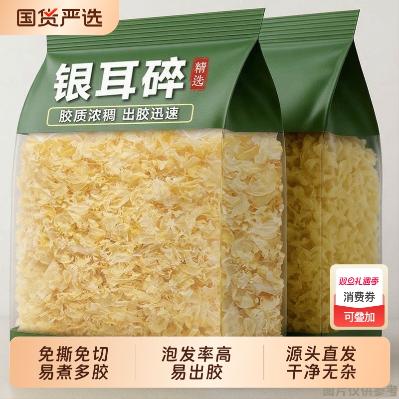 无硫古田银耳碎片|古田银耳