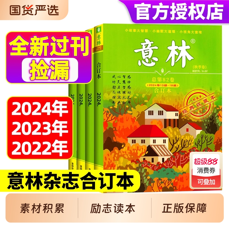 意林合订本2024/2023/2022年春夏秋冬【全年珍藏】 意林作文素材合订本过刊全年1-24期中学生高分作文素材大全意林少年版现货速发