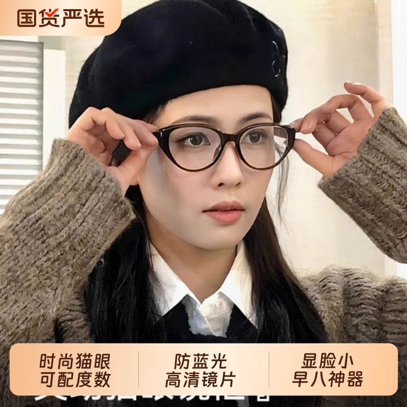 白鹿同款猫眼镜框女近视可配度数防蓝光显瘦黑框眼镜架护眼显脸小