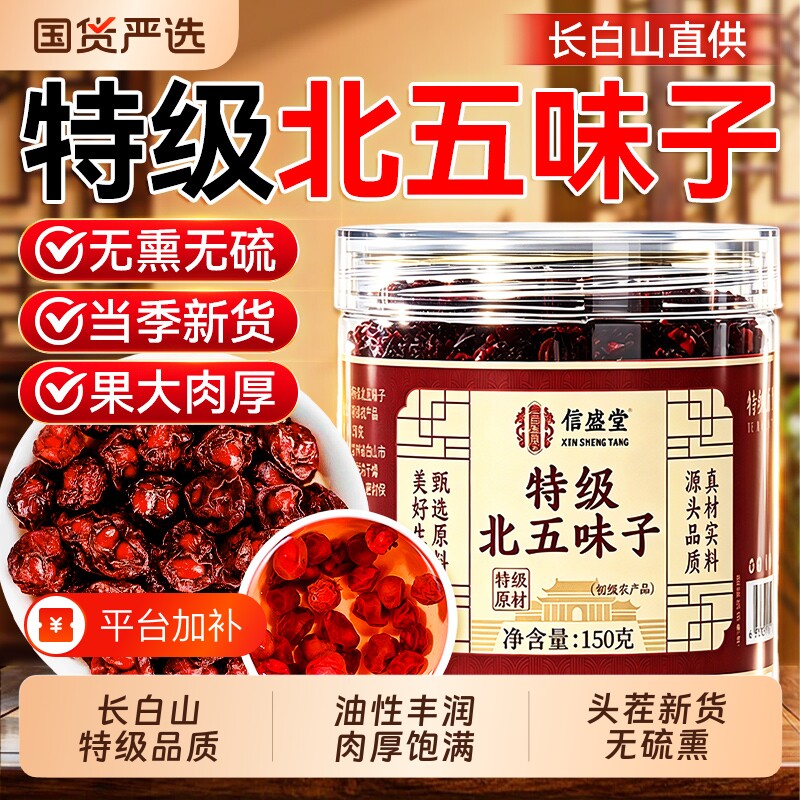 野生特级北五味子中药材正品旗舰店颗粒沙苑子菟丝黄精茵陈黄芪