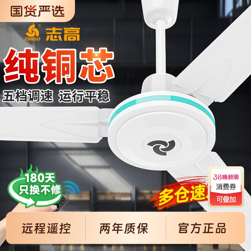志高电风扇吊扇大风力56寸家用客厅静音铁叶餐厅工业2025年新款