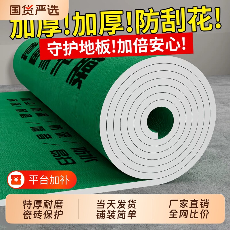 装修地面保护膜地砖瓷砖木地板家装地膜加厚铺地防护垫耐磨防潮膜
