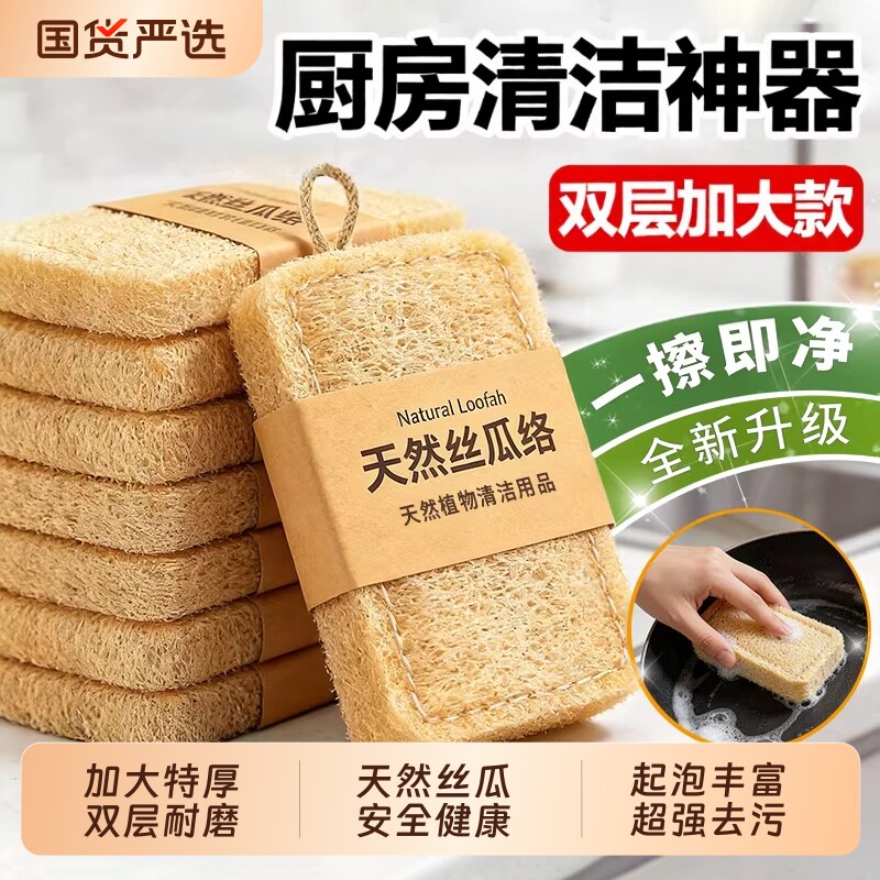 丝瓜络洗碗丝瓜瓤百洁布海绵擦刷碗布厨房家用清洁去污刷锅洗碗布