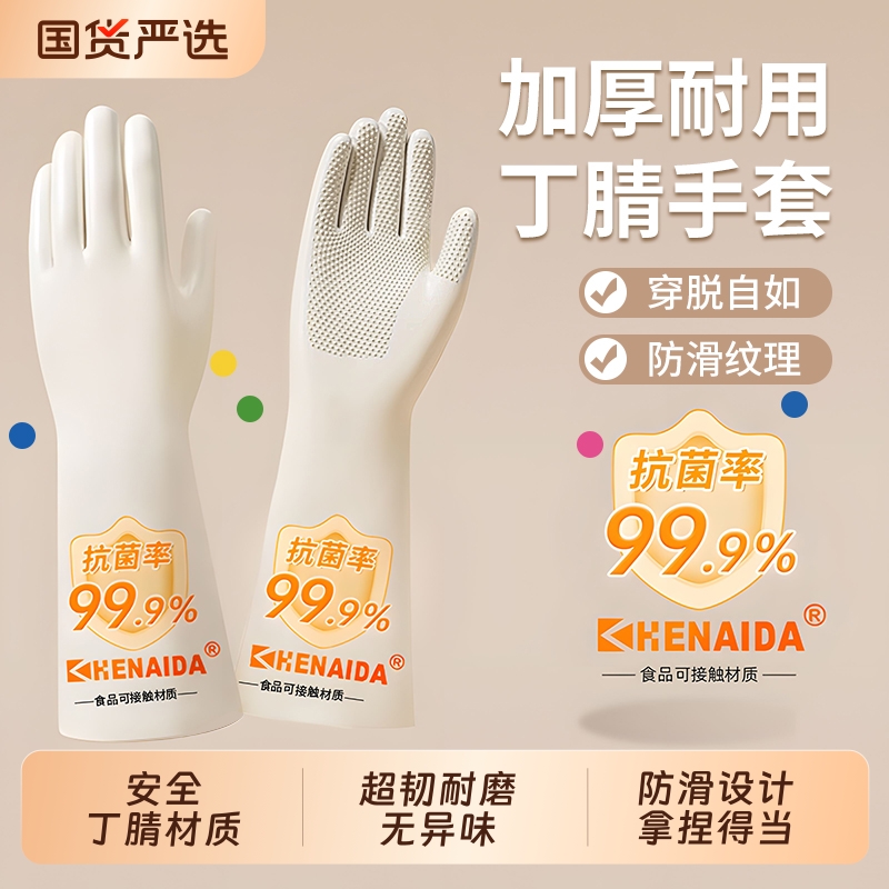 丁腈防水耐磨洗碗手套加长加厚