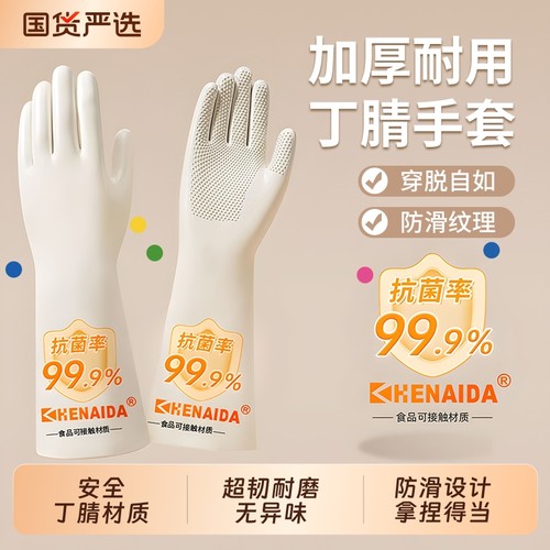 丁腈防水耐磨洗碗手套加长加厚