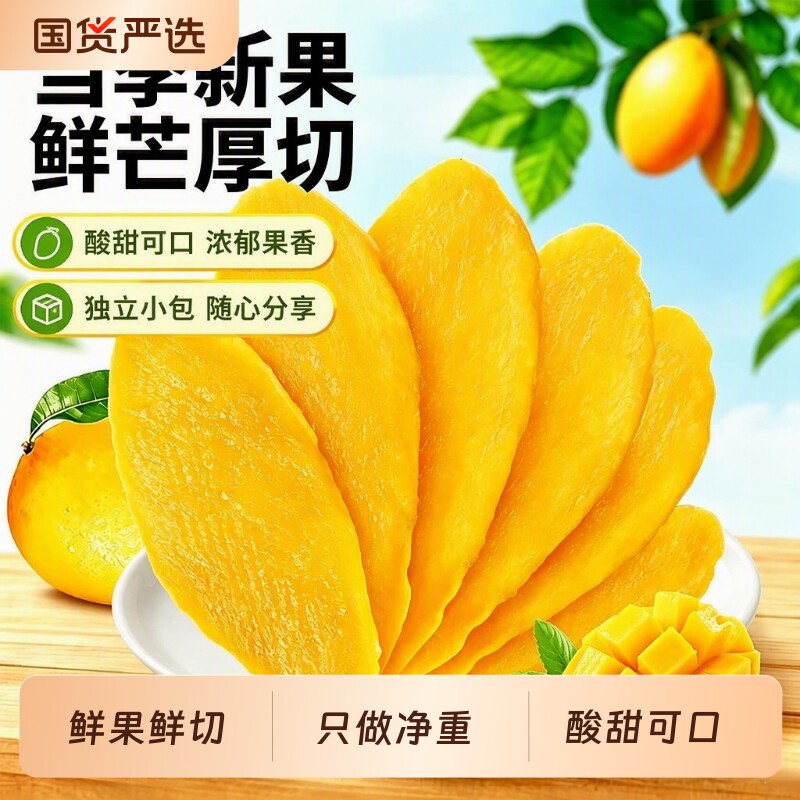 新货芒果干500g大果厚切果干蜜饯果脯独立小包休闲零食解馋小吃