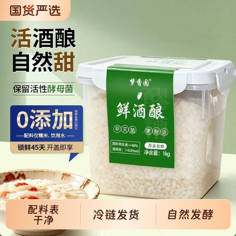 糯米发酵自然甜鲜醪糟