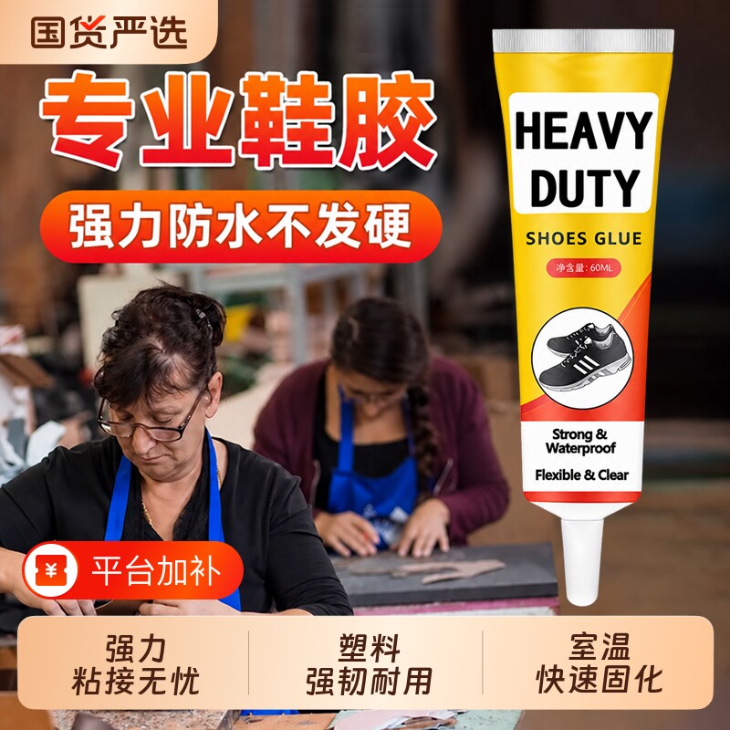 胶水鞋子专用粘鞋胶强力补鞋胶水防水强力胶专用沾鞋子树脂软胶修鞋匠修鞋粘得牢运动鞋皮鞋鞋底修复修补滴胶