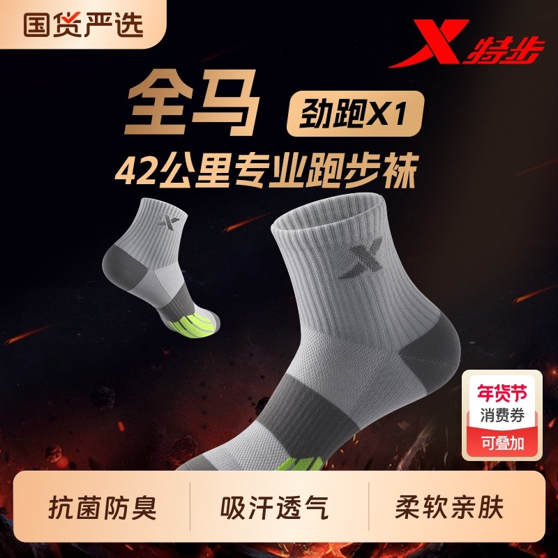 特步袜子男士纯棉中筒袜毛巾底厚款吸汗防臭5A抗菌跑步篮球运动袜,运动包/户外包/配件,运动袜,淘宝优惠券,粉丝福利购,淘宝优惠卷