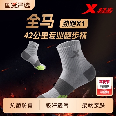 特步袜子男士纯棉中筒袜毛巾底厚款吸汗防臭5A抗菌跑步篮球运动袜