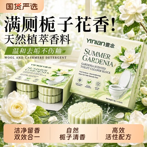 自然栀子清香【除垢留香不伤釉】