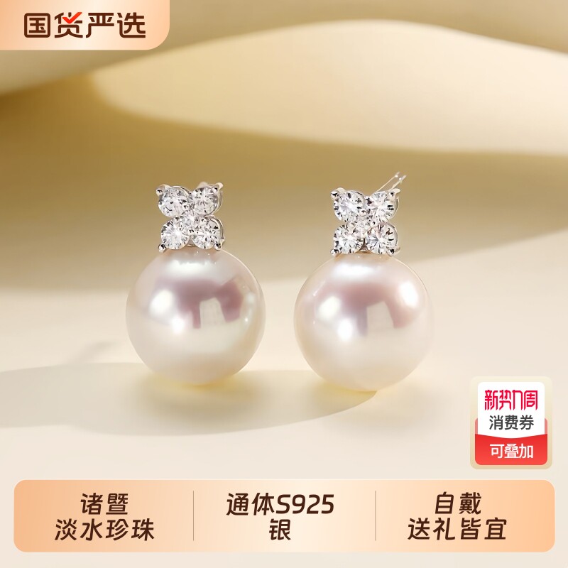 诸暨淡水珍珠耳钉女S925银四叶草耳环高级感气质百搭耳饰节日礼物