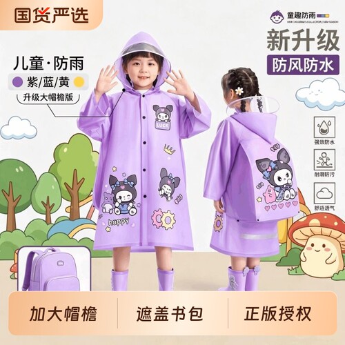 加厚牛津布儿童雨衣幼儿园小学生上学防暴雨男孩女孩防水雨披书包