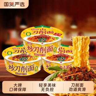 今麦郎方便面拉面山西刀削面速食浓香肉酱香辣拌面泡面整箱装 桶装