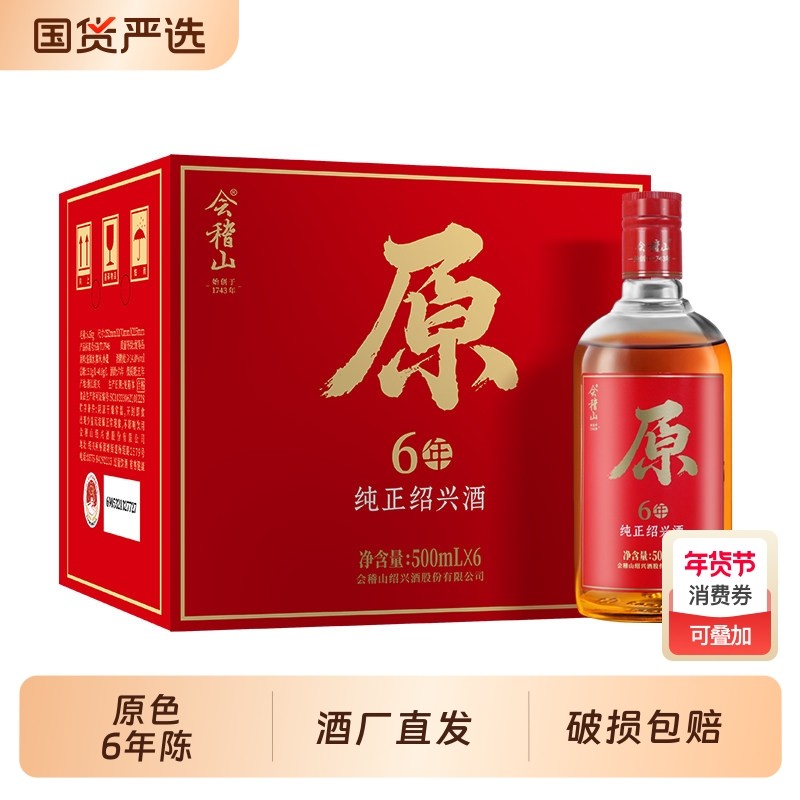 会稽山正宗绍兴黄酒原6年陈500ml*6半干型无焦糖色花雕酒冬酿