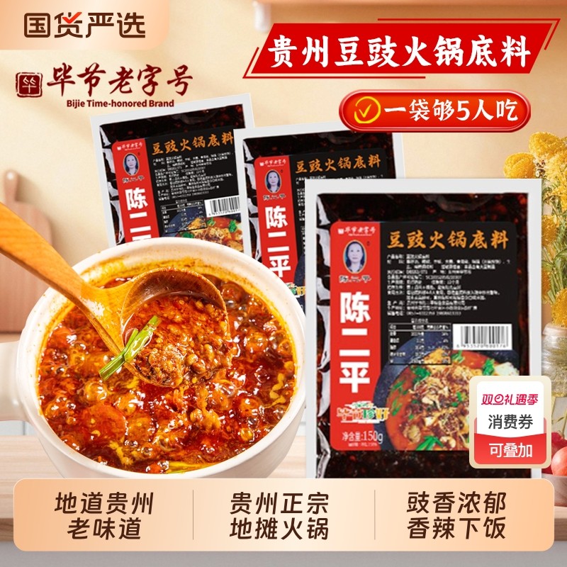陈二平麻辣火锅底料贵州特产鲜香豆豉粑贵州毕节辣椒美食地摊网红