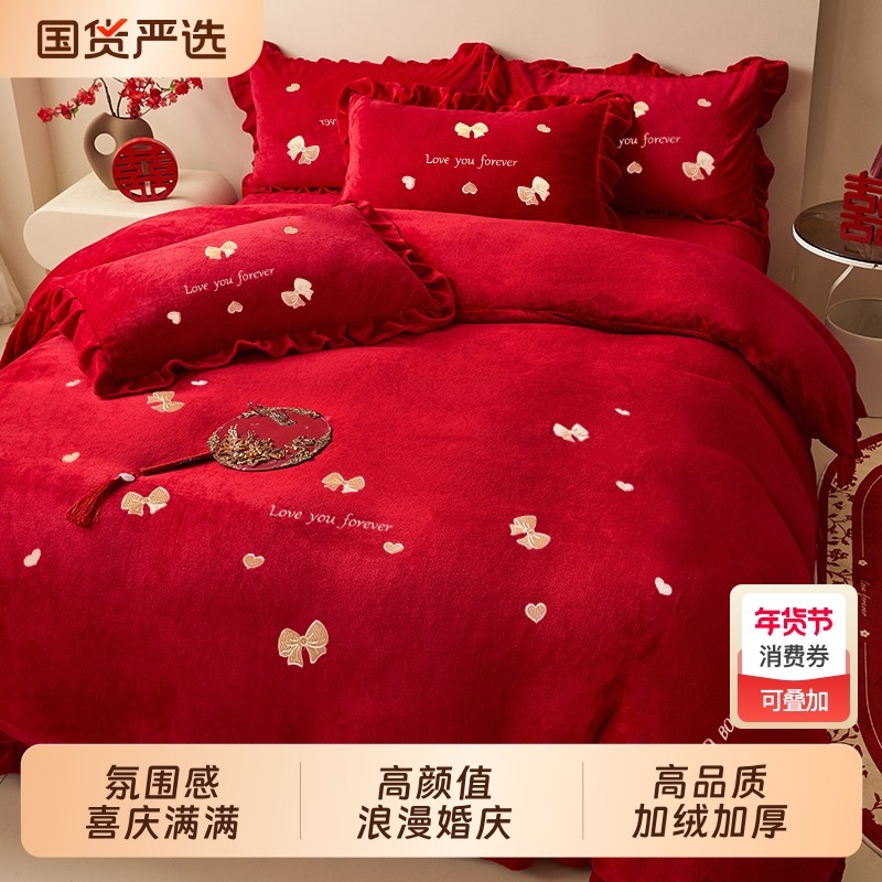 加厚牛奶绒婚庆四件套刺绣被套珊瑚绒保暖冬季床单床品新婚床笠款