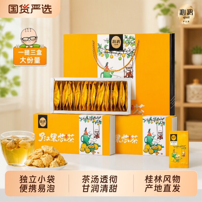 沁漓桂林特产罗汉果芯茶独立小包装黄金果仁陈皮茶礼盒花茶水果