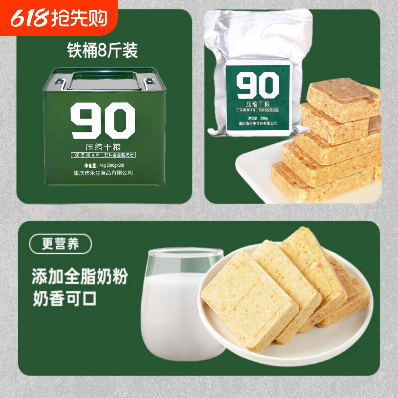 90压缩饼干正品旗舰店军训粮压缩干粮代餐33无糖饼干应急储备食品