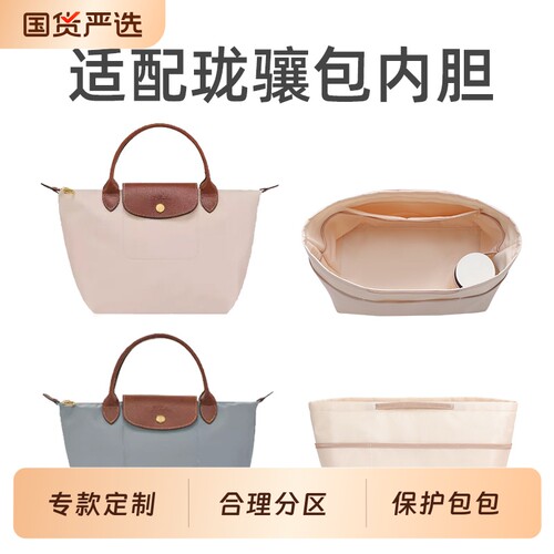 珑骧长柄短柄托特专属内胆包