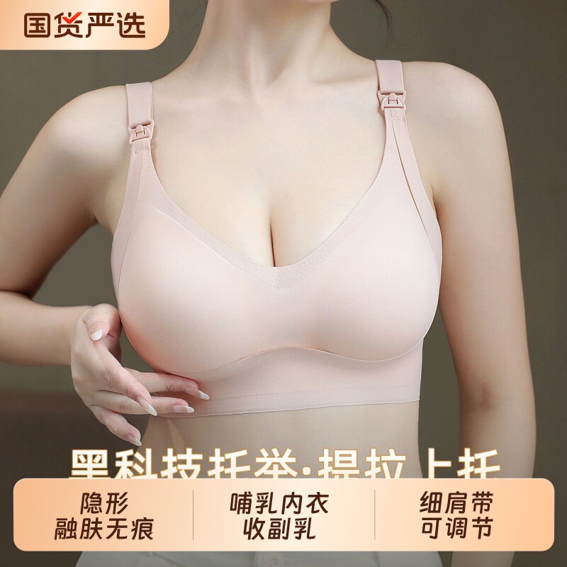 哺乳内衣收副乳防下垂聚拢透气无痕文胸孕妇内衣女怀孕可穿固定杯