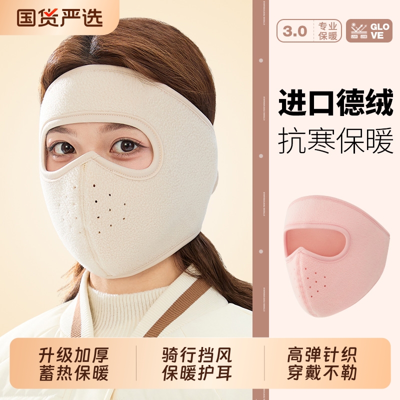 2025新款冬季德绒骑行防风面罩男女士全脸保暖护耳朵口罩包耳罩