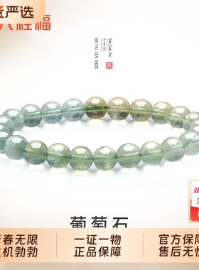 六桂福珠宝葡萄石手链绿色手串